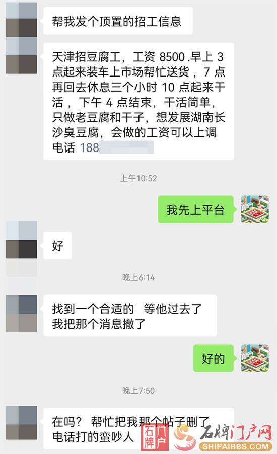 天津招豆腐工.jpg